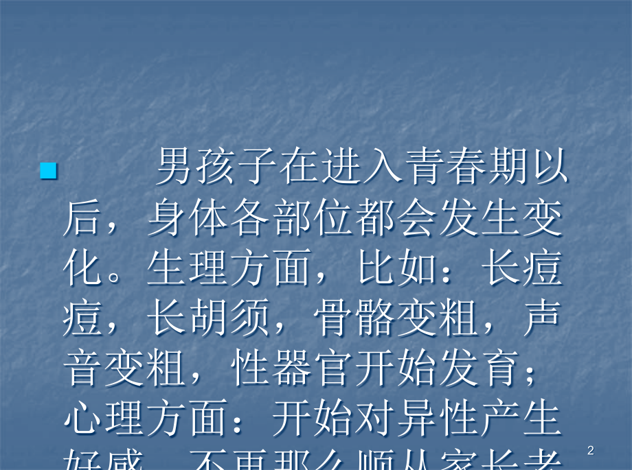 青春期男生生理教育ppt课件.ppt_第2页