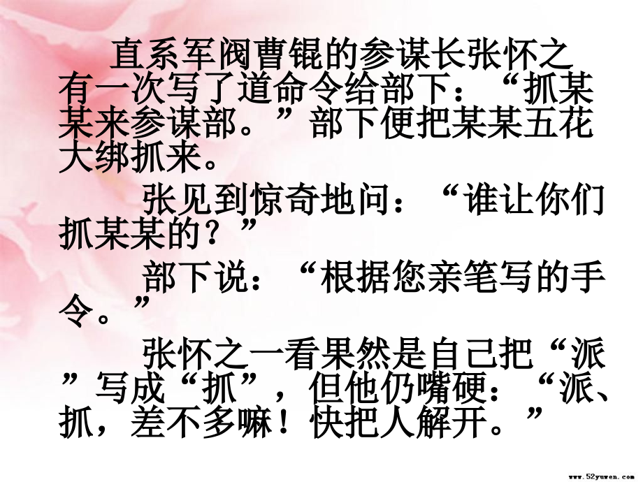 咬文嚼字——消灭错别字.ppt_第2页