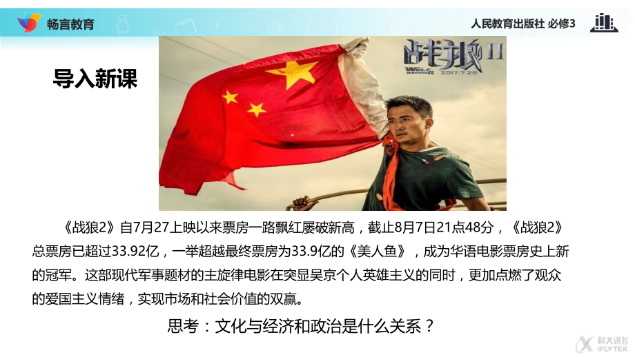 《文化与经济、政治》（人教）.pptx_第2页