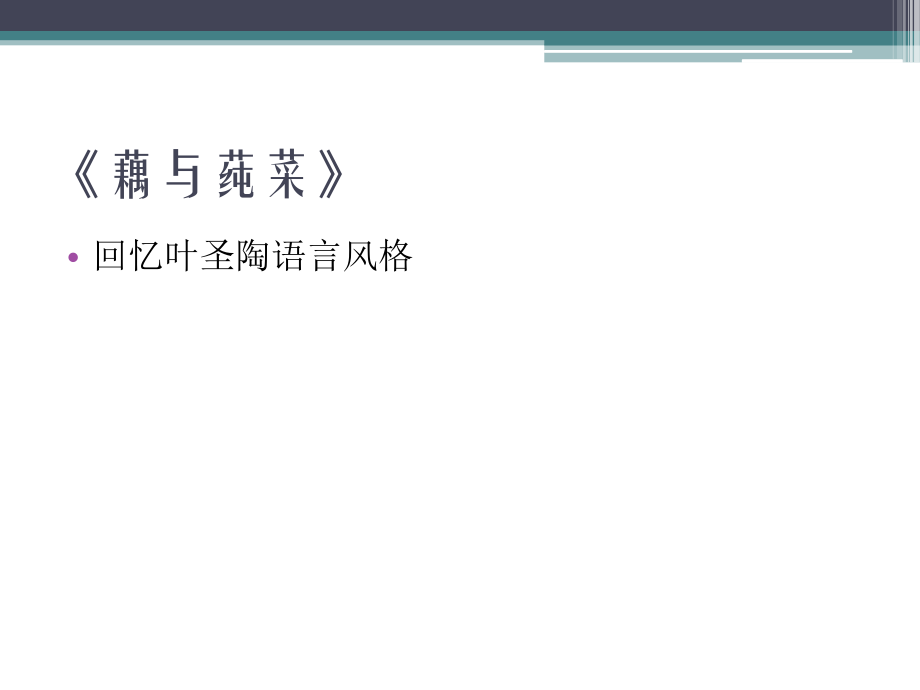 二五月卅一日急雨中.pptx_第2页