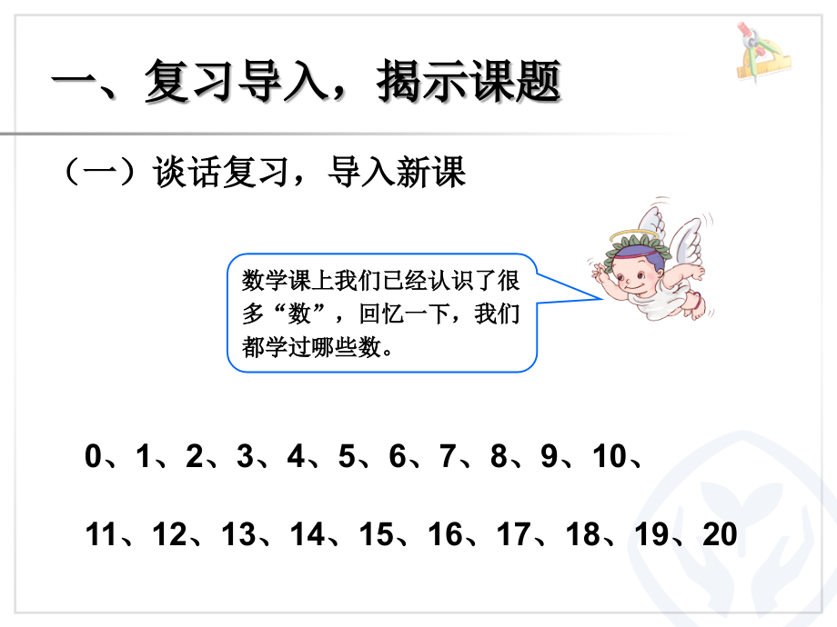 数数--数的组成.ppt_第2页