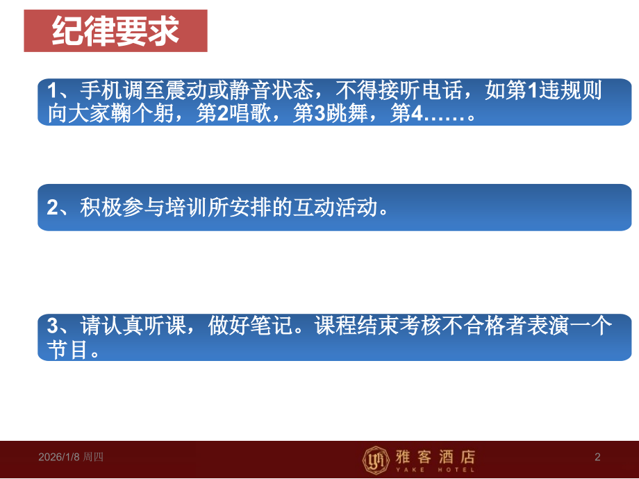 酒店礼仪礼节培训.ppt_第2页