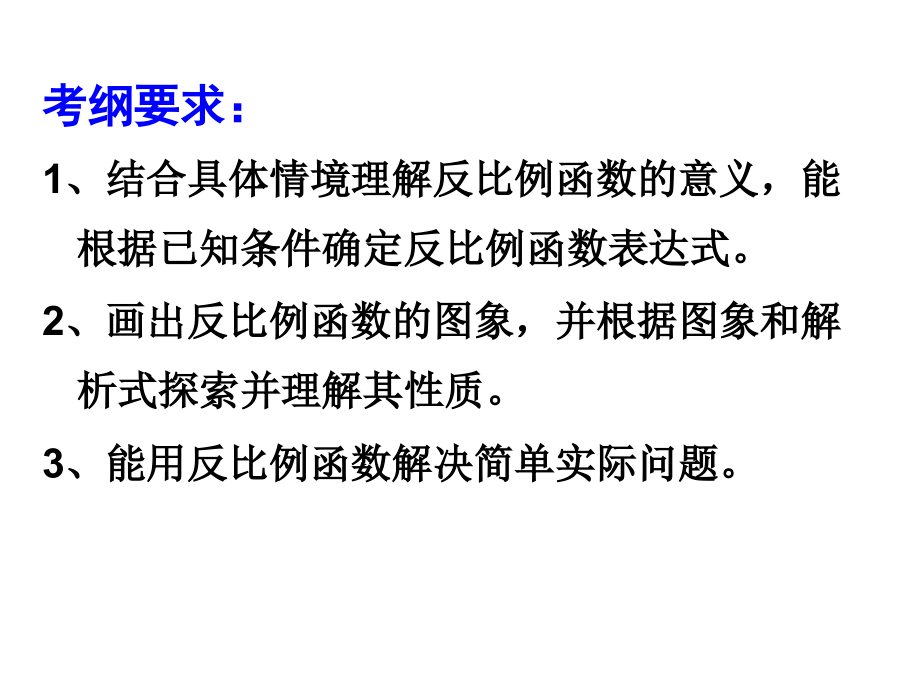 九年级反比例函数复习冀教版.ppt_第2页