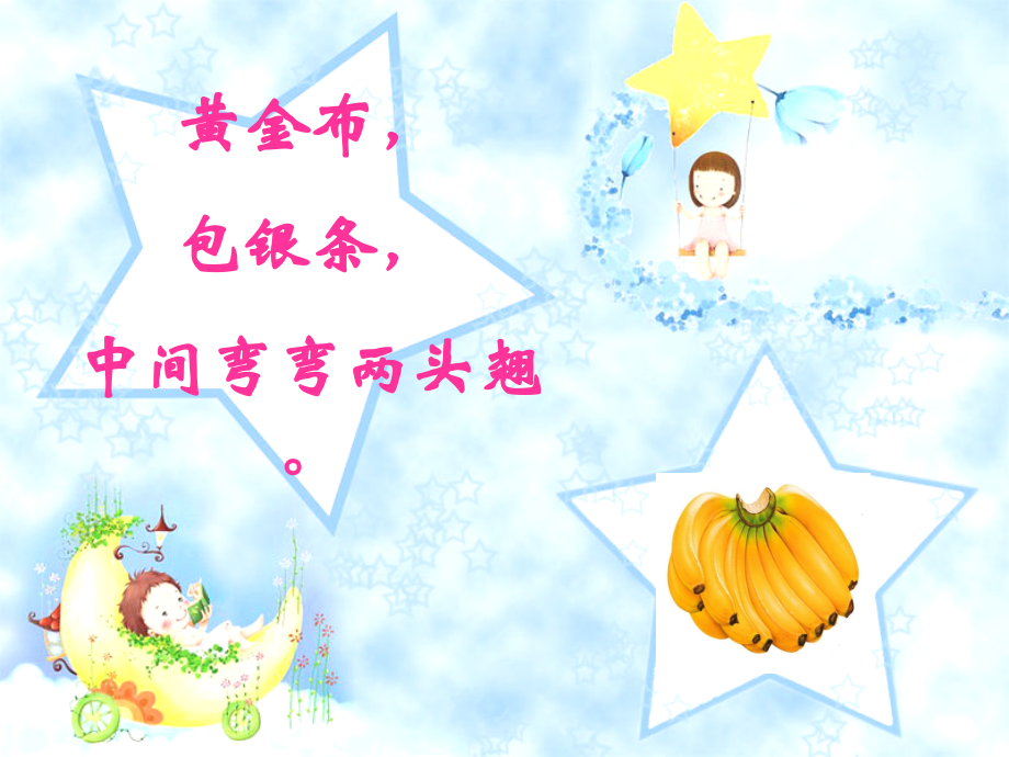 口语交际：我爱吃的水果.ppt_第1页