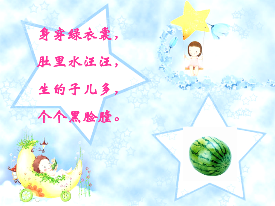 口语交际：我爱吃的水果.ppt_第2页