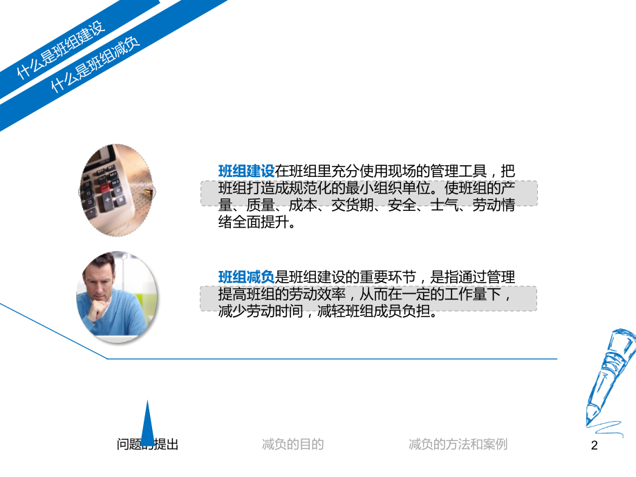 班组减负.ppt_第2页