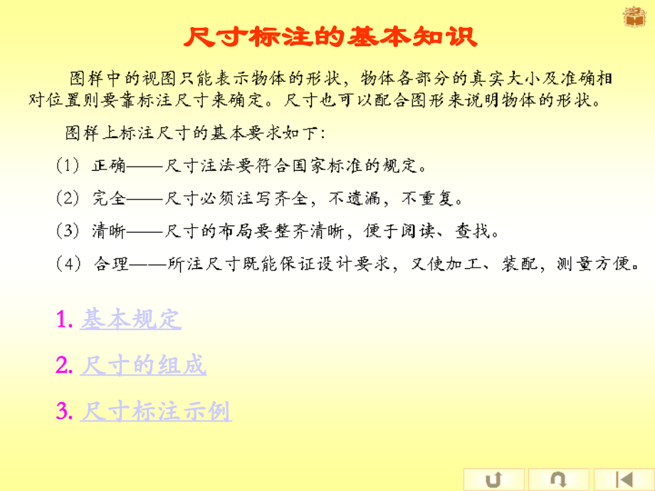 尺寸标注的基本知识.ppt_第1页