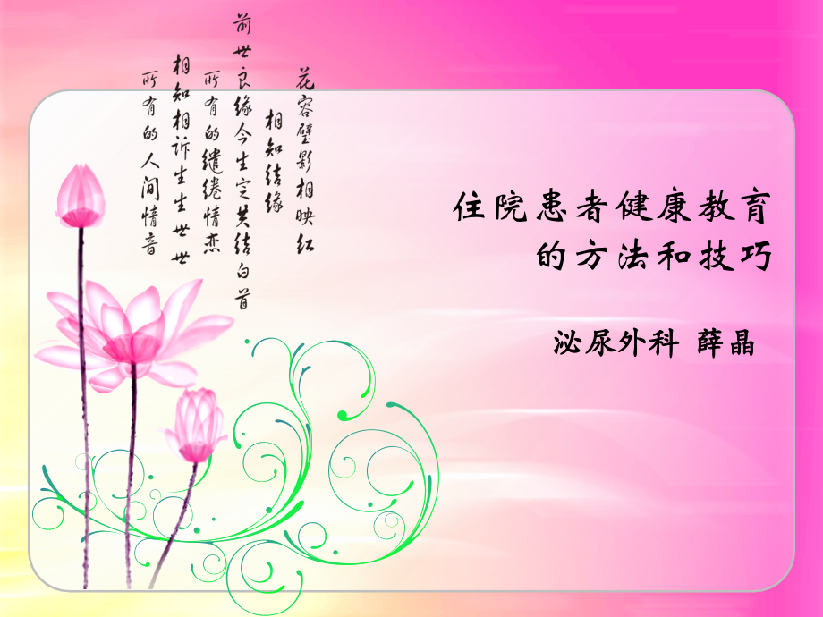 健康教育的方法和技巧-.ppt_第2页