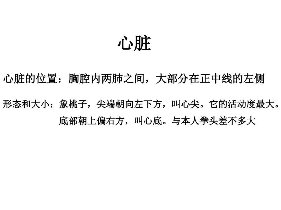 三、心脏.ppt_第1页