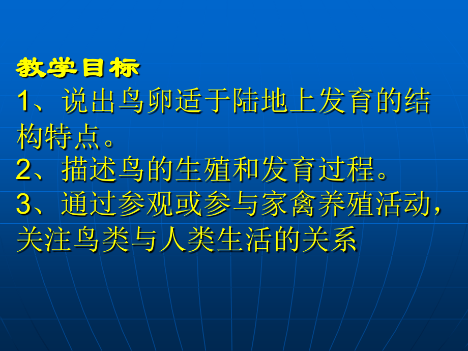 鸟的生殖和发育课件.ppt_第2页