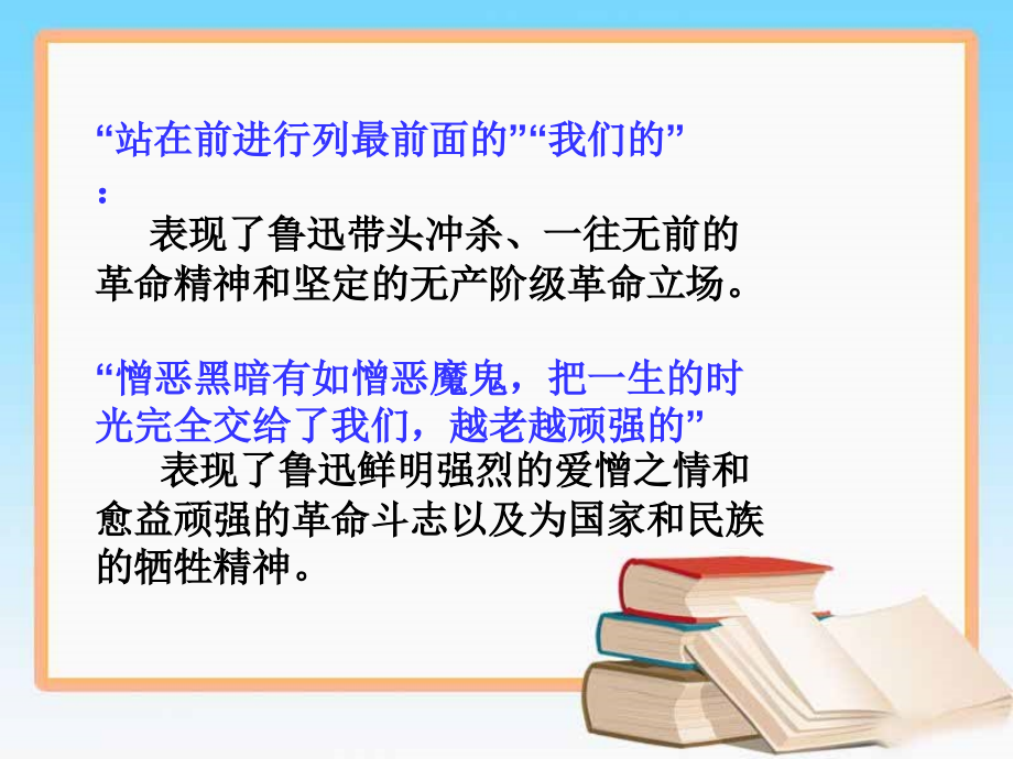 《一面》中对鲁迅评价的理解.ppt_第2页