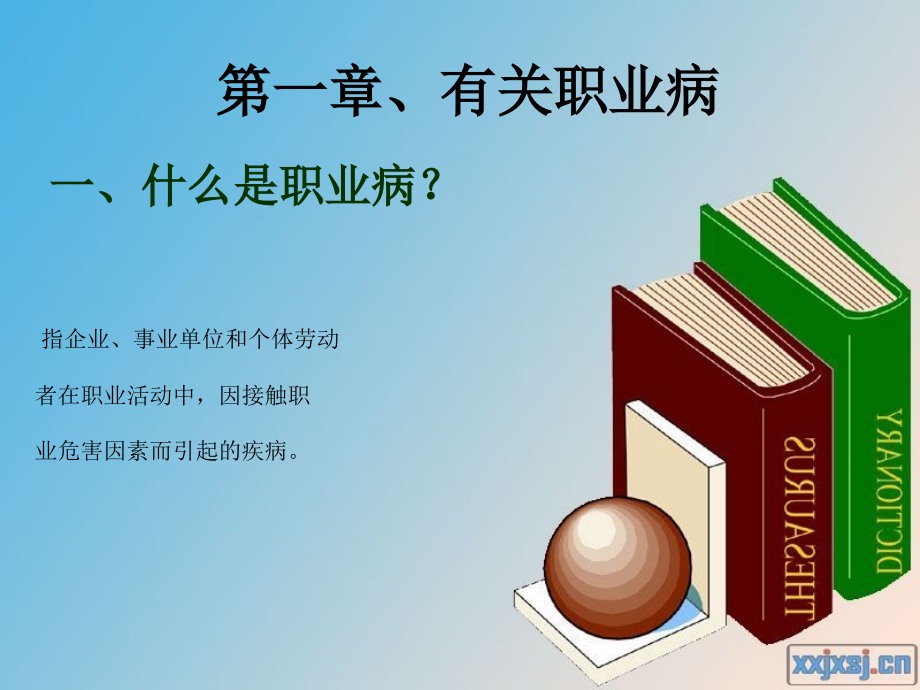 水泥厂职业病健康教育讲座.ppt_第2页