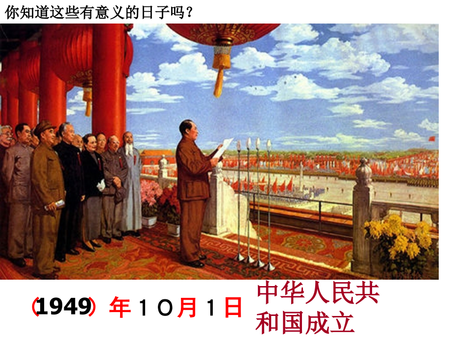 人教版小学数学《认识年月日》课件.ppt_第2页