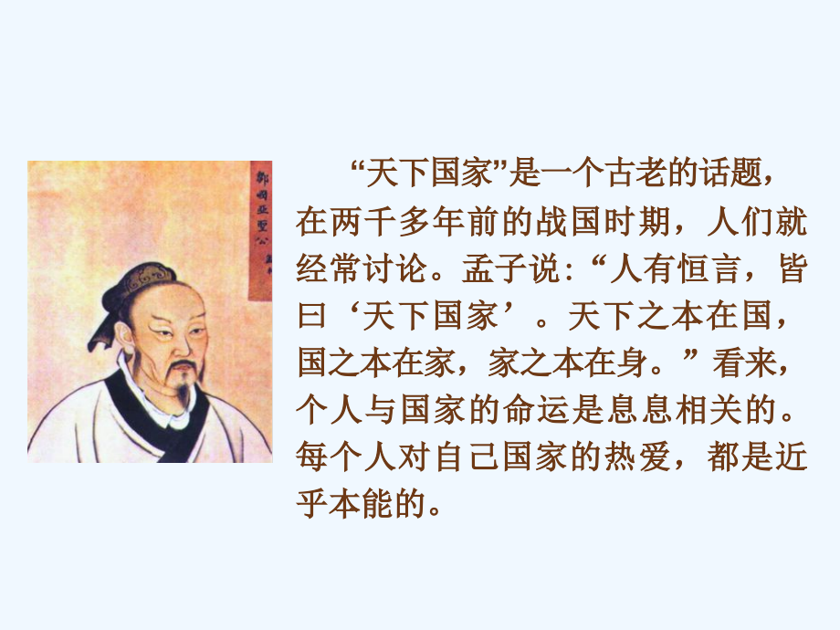 (部编)初中语文人教七年级下册七下第二单元天下国家爱国诗歌比赛.ppt_第2页