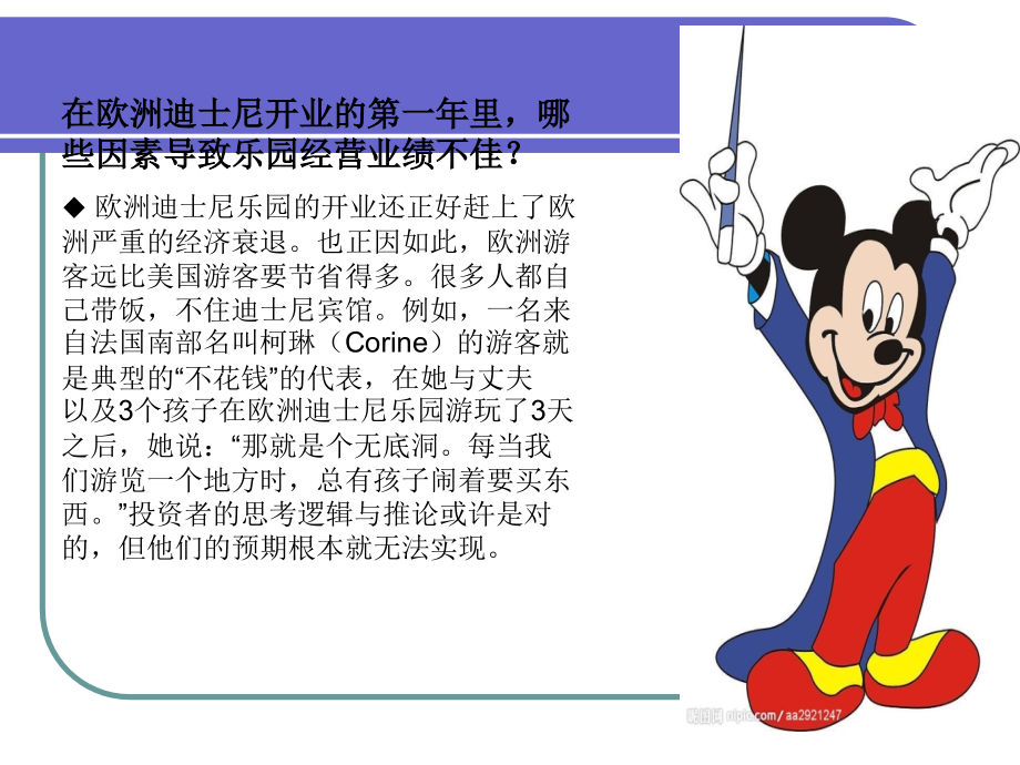 迪士尼在法国失败的案例分析.ppt_第2页