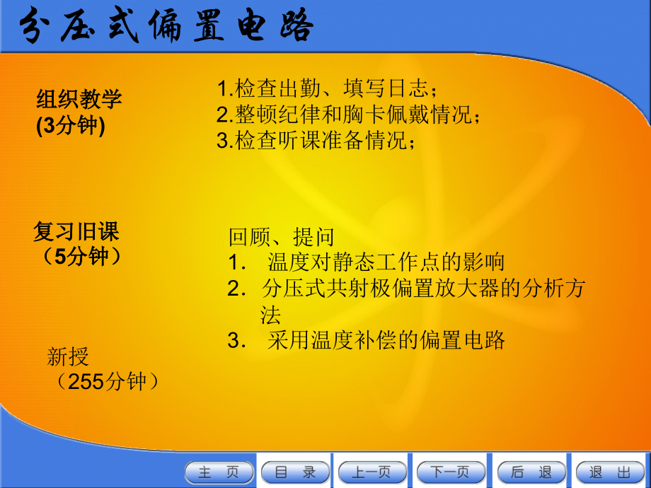 分压式偏置电路.ppt_第1页