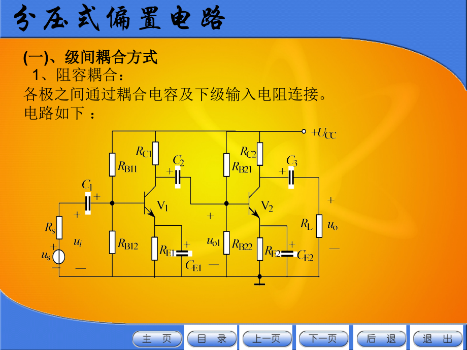 分压式偏置电路.ppt_第2页