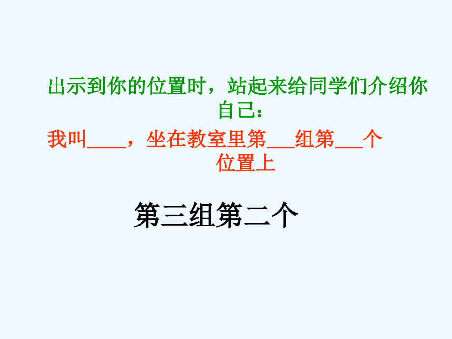 小学数学北师大四年级确定位置一.ppt_第2页