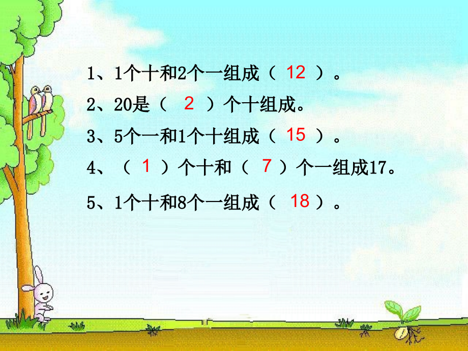 小学数学人教一年级《数数》课件.ppt_第2页