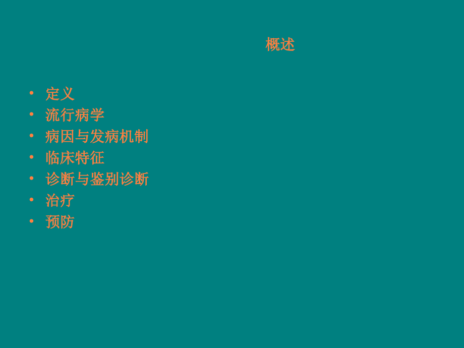 痛风性关节炎全解.ppt_第2页
