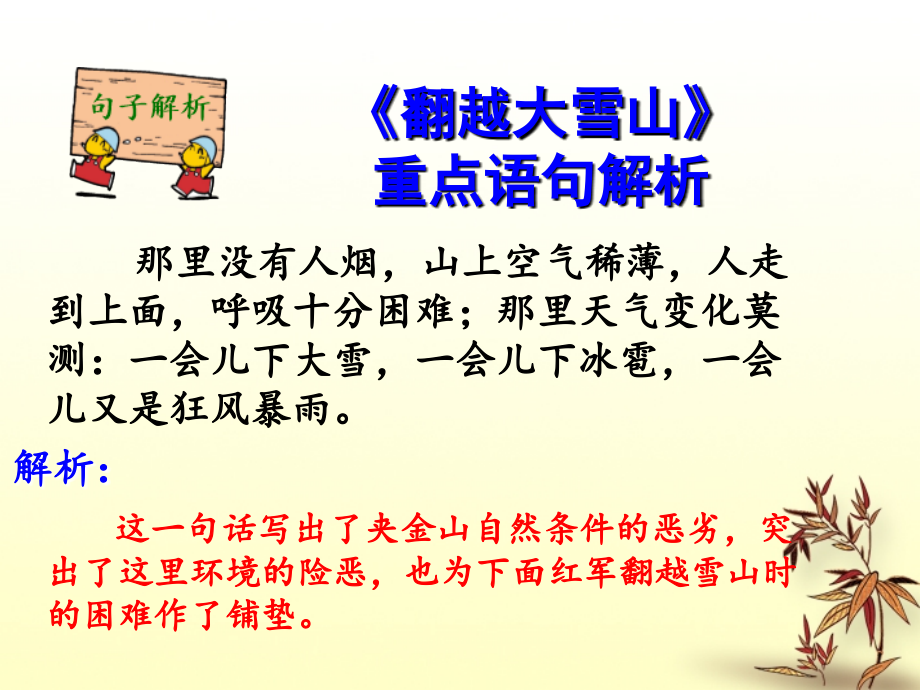 《翻越大雪山》重点语句解析.ppt_第1页