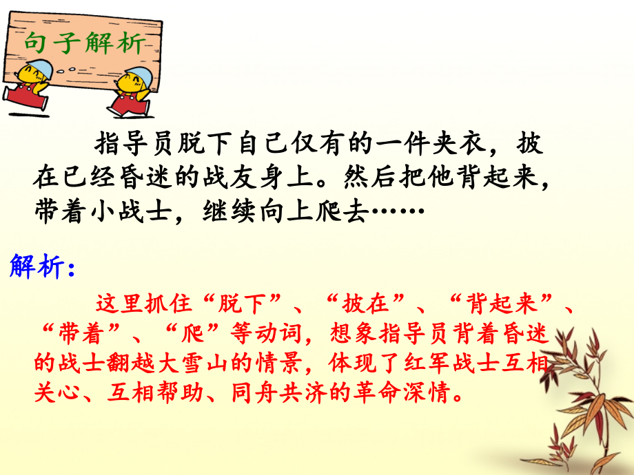《翻越大雪山》重点语句解析.ppt_第2页