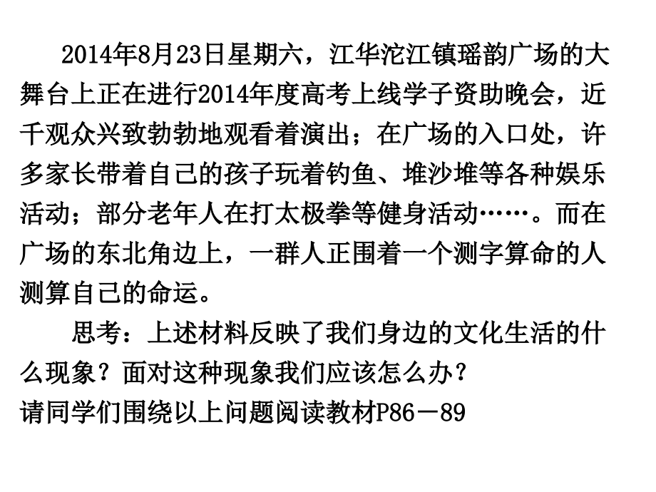 第八课第一框 色彩斑斓的文化.ppt_第2页