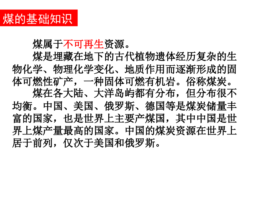 煤的综合利用-苯.ppt_第2页