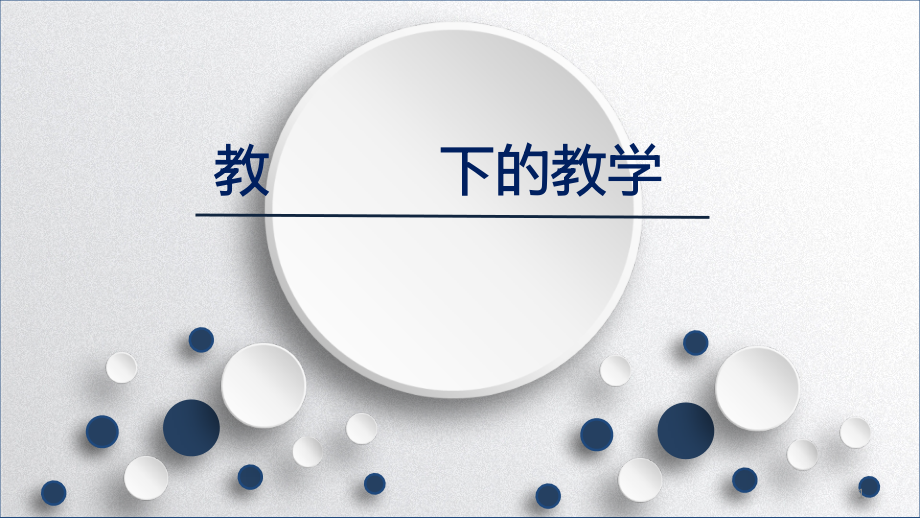 部编一年级教材培训ppt课件.ppt_第1页
