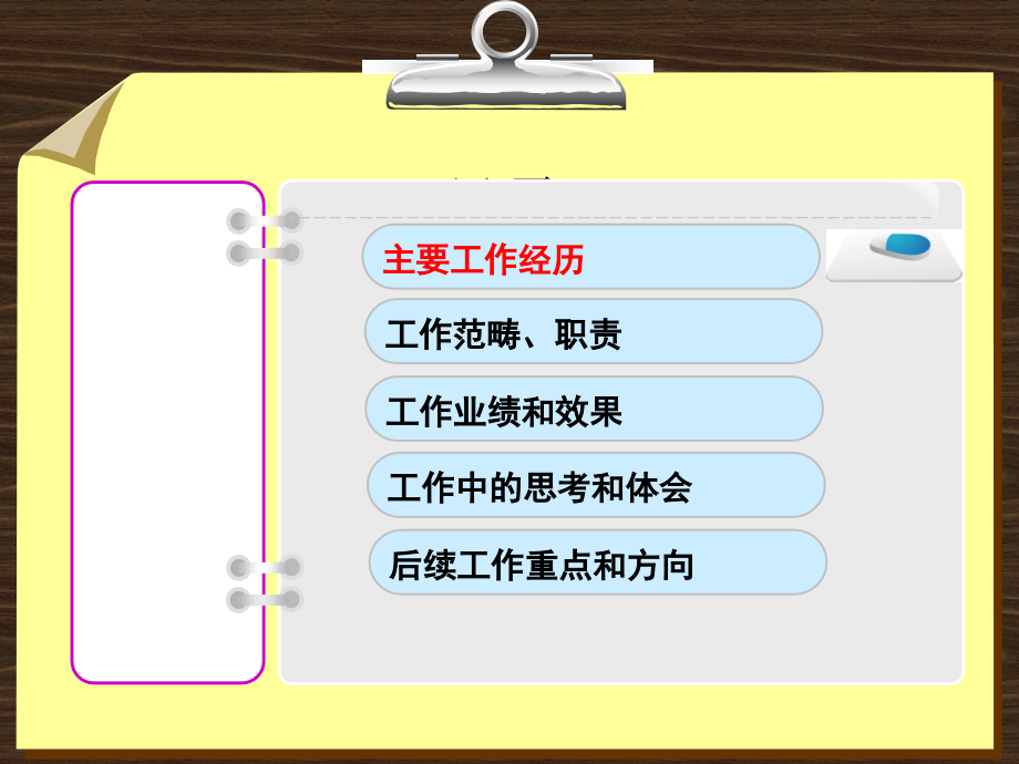 it项目经理转正述职报告.ppt_第2页