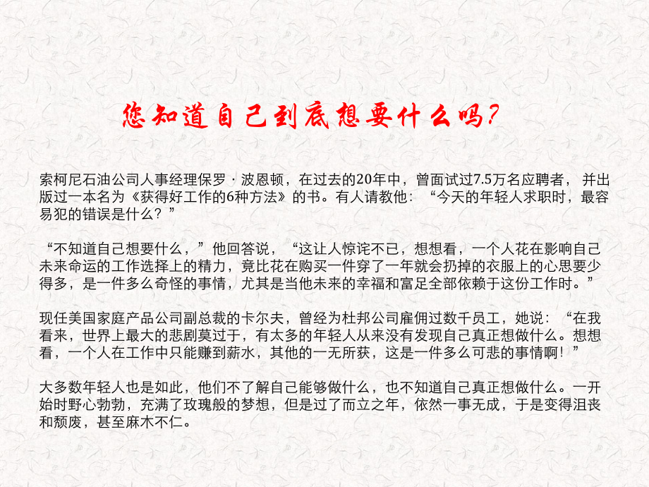 大学生职业规划PPT.ppt_第2页