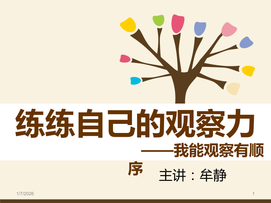 我能观察有顺序PPT课件.ppt_第1页