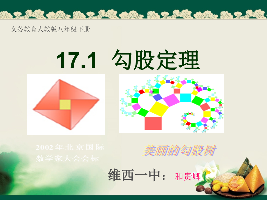 原（逆）命题、原（逆）定理.ppt_第1页