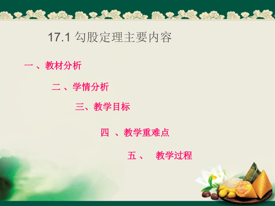 原（逆）命题、原（逆）定理.ppt_第2页