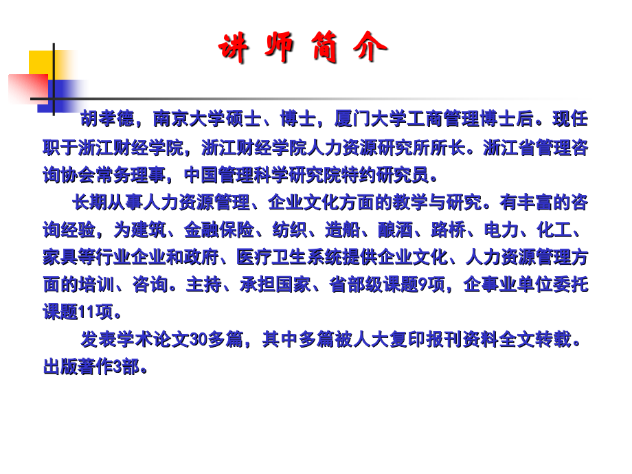 创建高绩效团队(绿城物业).ppt_第2页