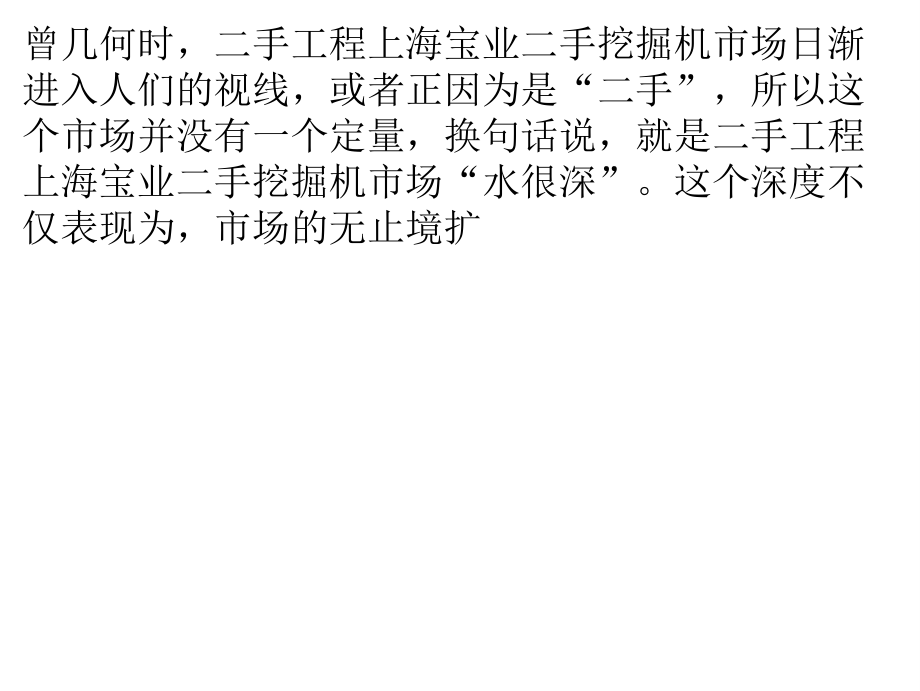 中国二手挖掘机市场顽疾呼吁政策出台.pptx_第1页