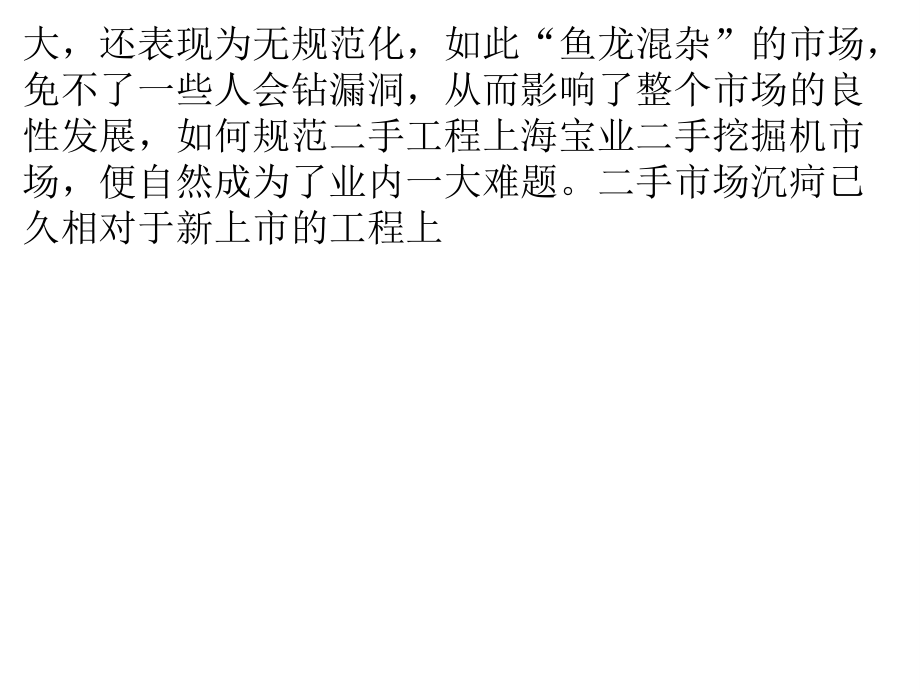 中国二手挖掘机市场顽疾呼吁政策出台.pptx_第2页