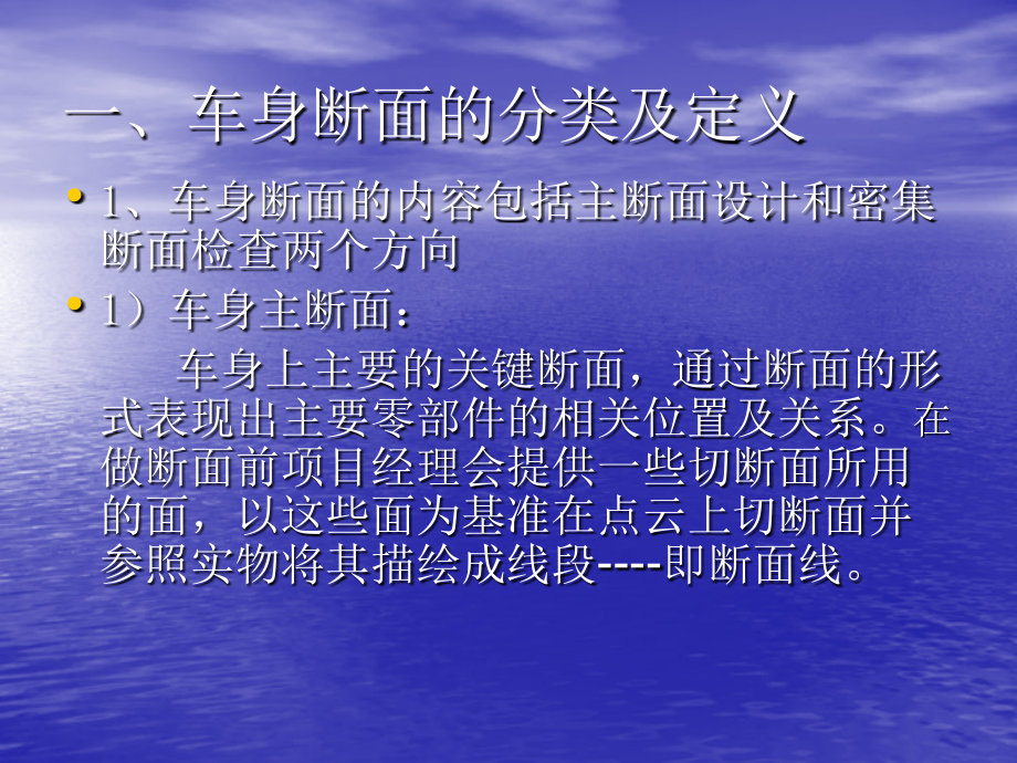 车身断面.ppt_第2页