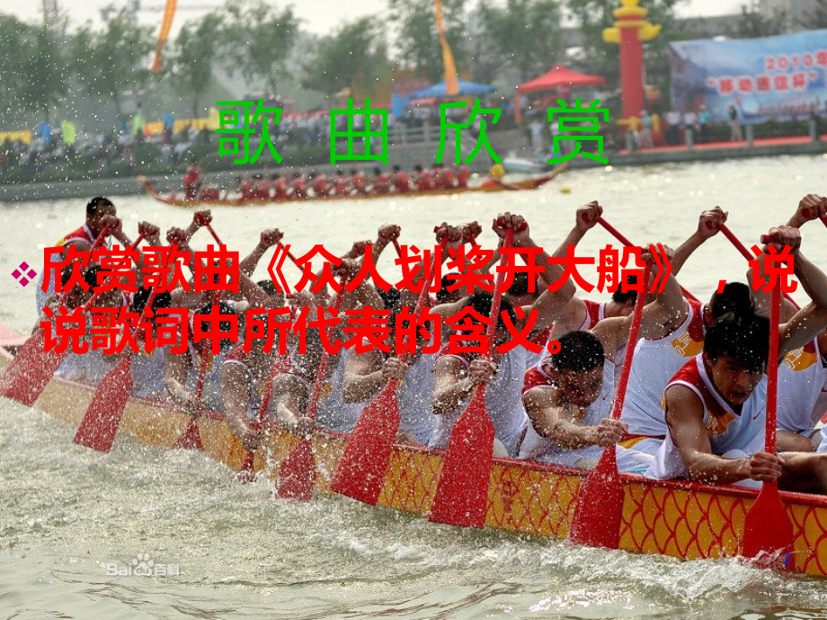 团结就是力量主题班会.ppt_第2页