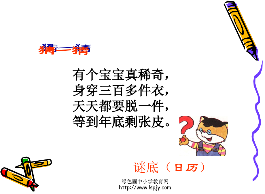 人教小学数学三年级《年月日》.pptx_第2页