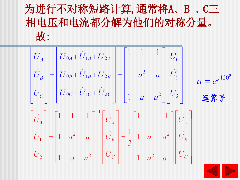 第三节 中性点直接接地电网中接地短路的零序电流及方向保护.ppt_第2页