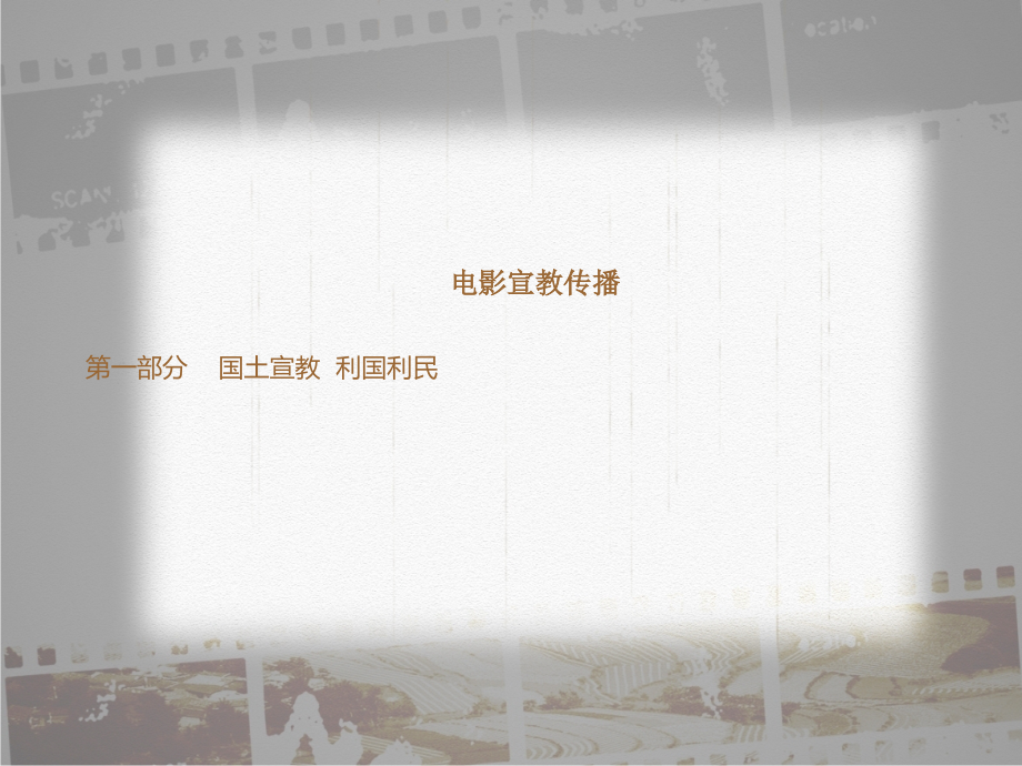 《十八亿红线》商务合作方案.ppt_第2页