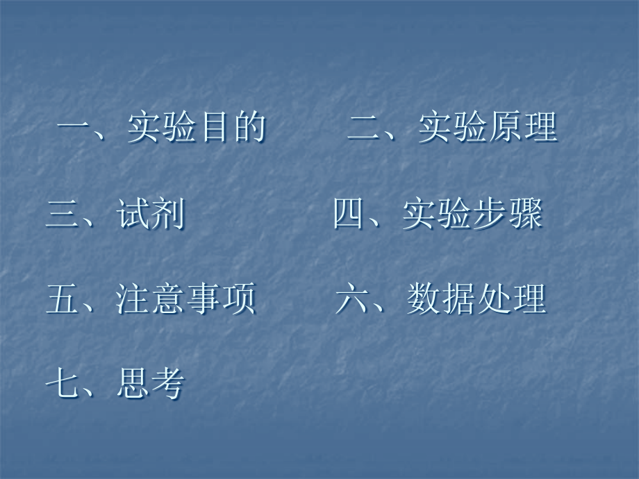 地表水水的总硬度.ppt_第2页