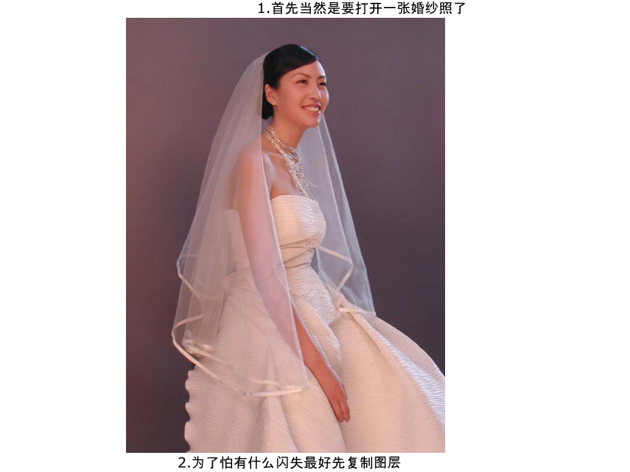 透明婚纱的扣取.ppt_第1页