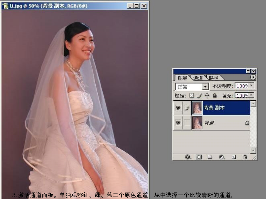 透明婚纱的扣取.ppt_第2页