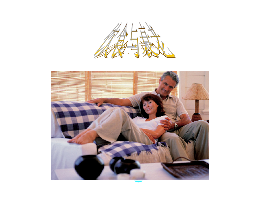 十、饮食与衰老.ppt_第1页