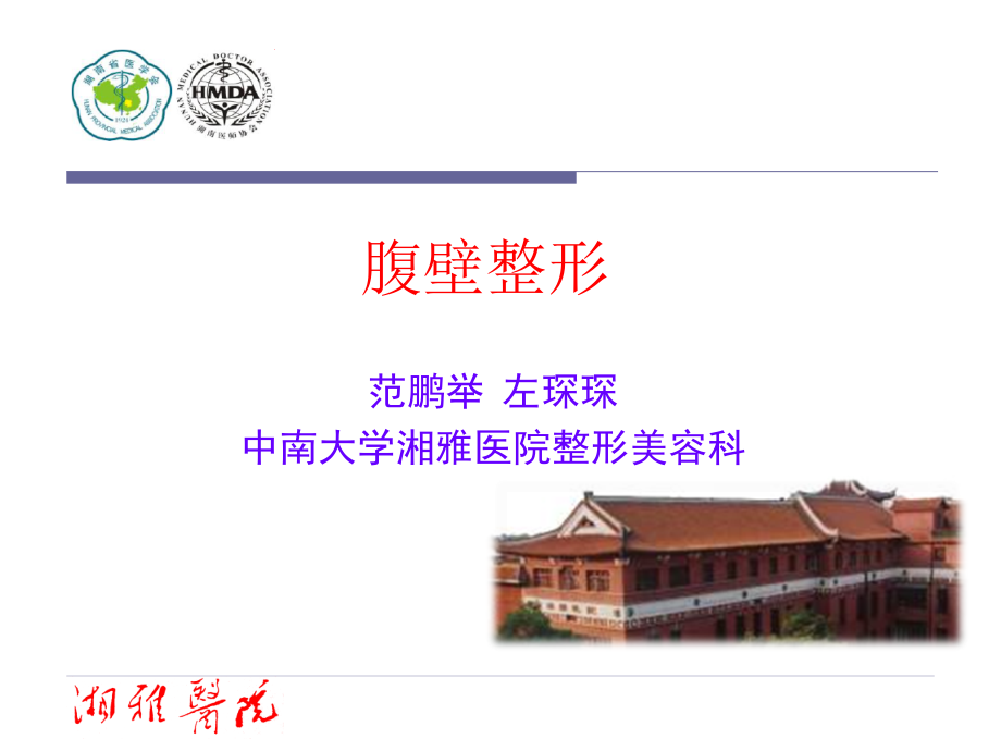 腹壁整形.ppt_第1页