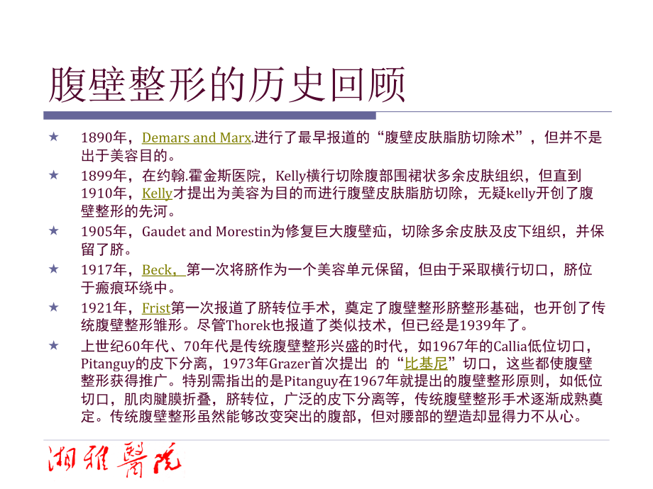 腹壁整形.ppt_第2页