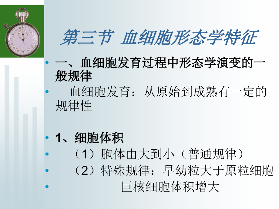 骨髓细胞形态学检验.ppt_第1页