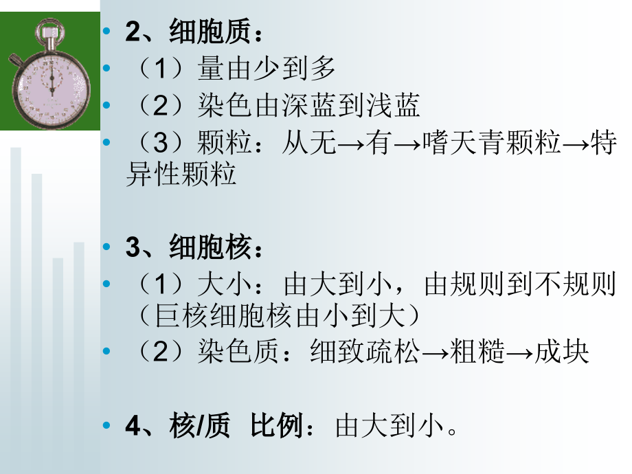 骨髓细胞形态学检验.ppt_第2页
